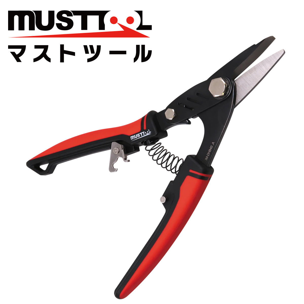 倍力ハサミ MUSTTOOL（マストツール）