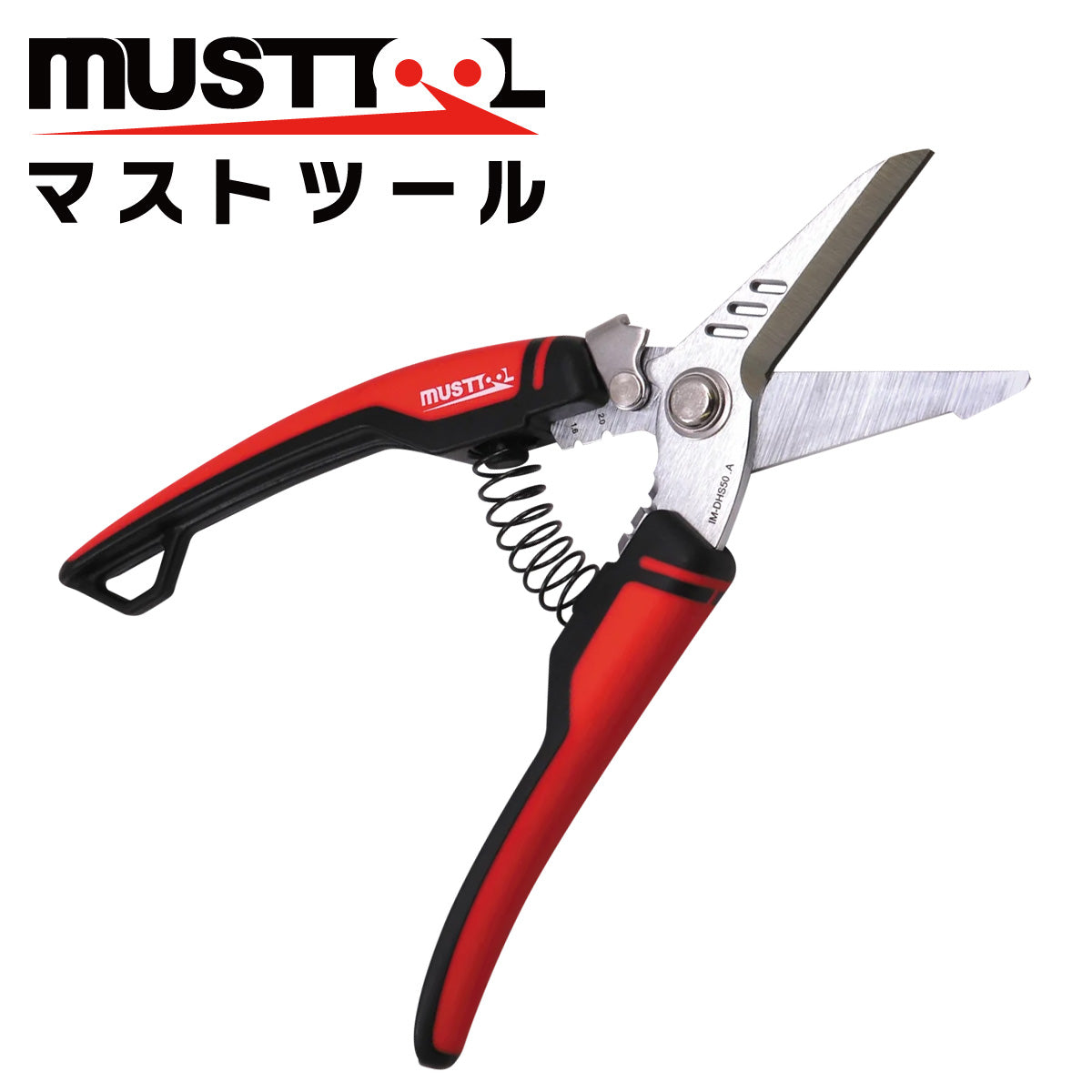 マルチストレートハサミ MUSTTOOL（マストツール）
