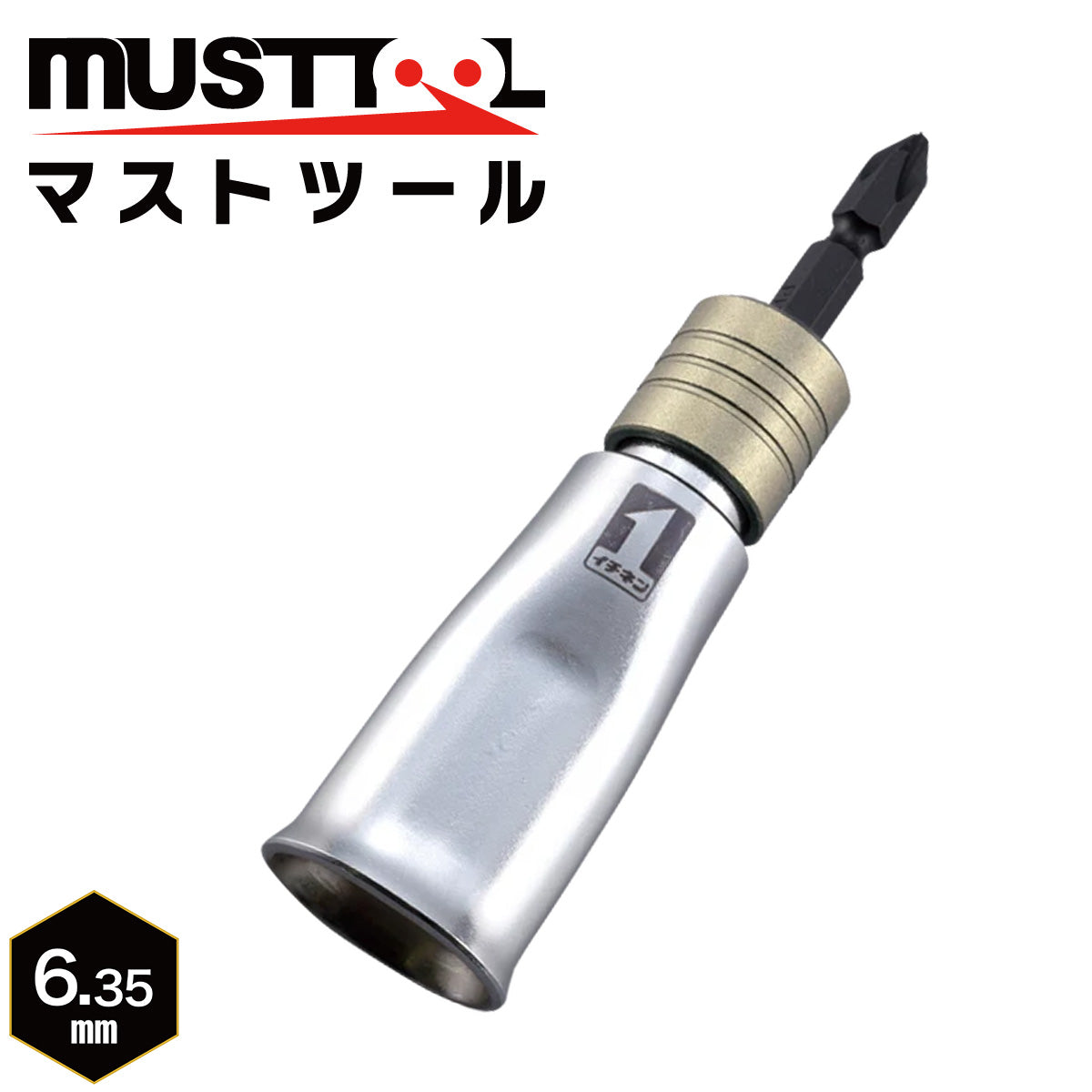 軸交換式ソケット（クサビフォームタイ対応） MUSTTOOL（マストツール）