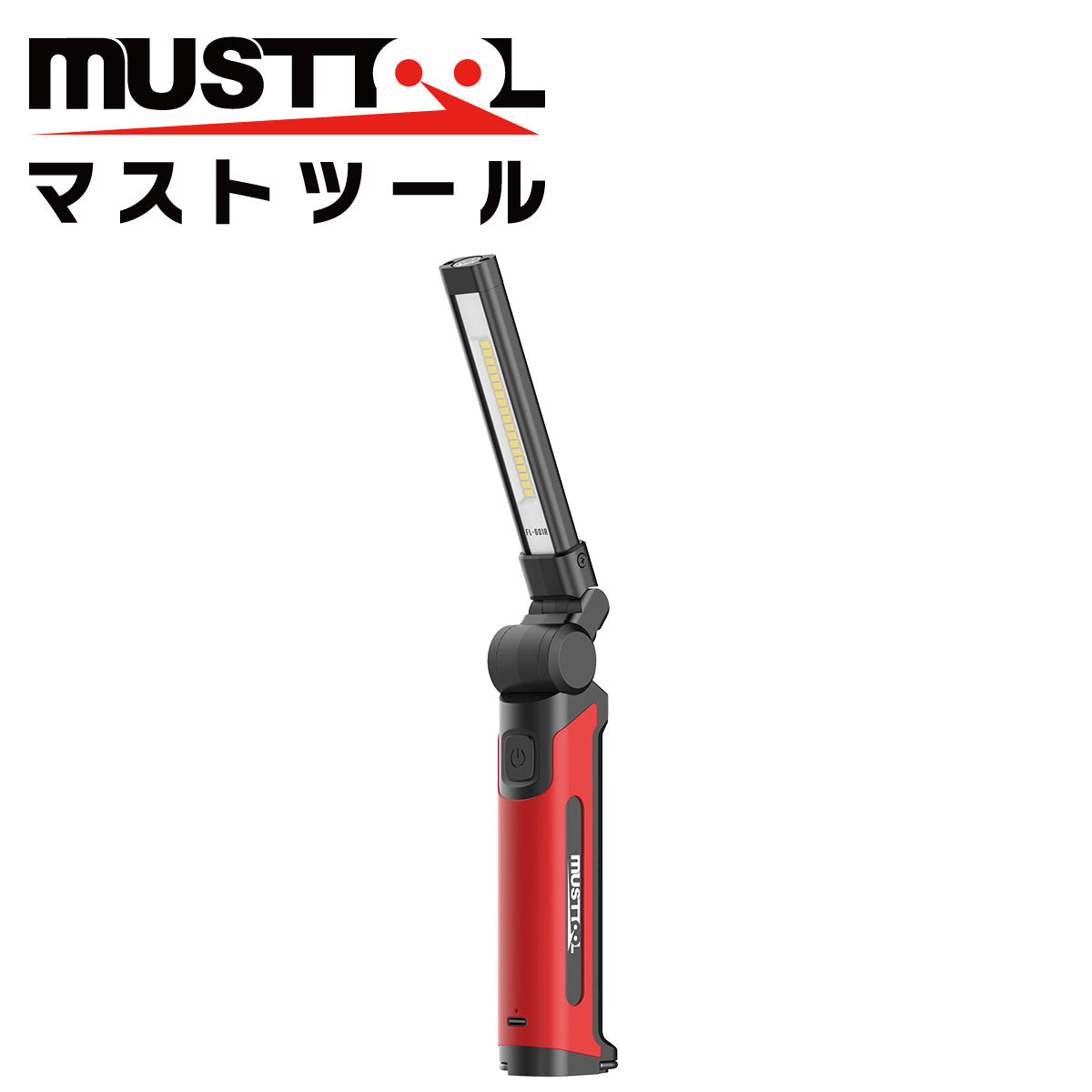 薄型折畳式LEDワークライト MUSTTOOL（マストツール）